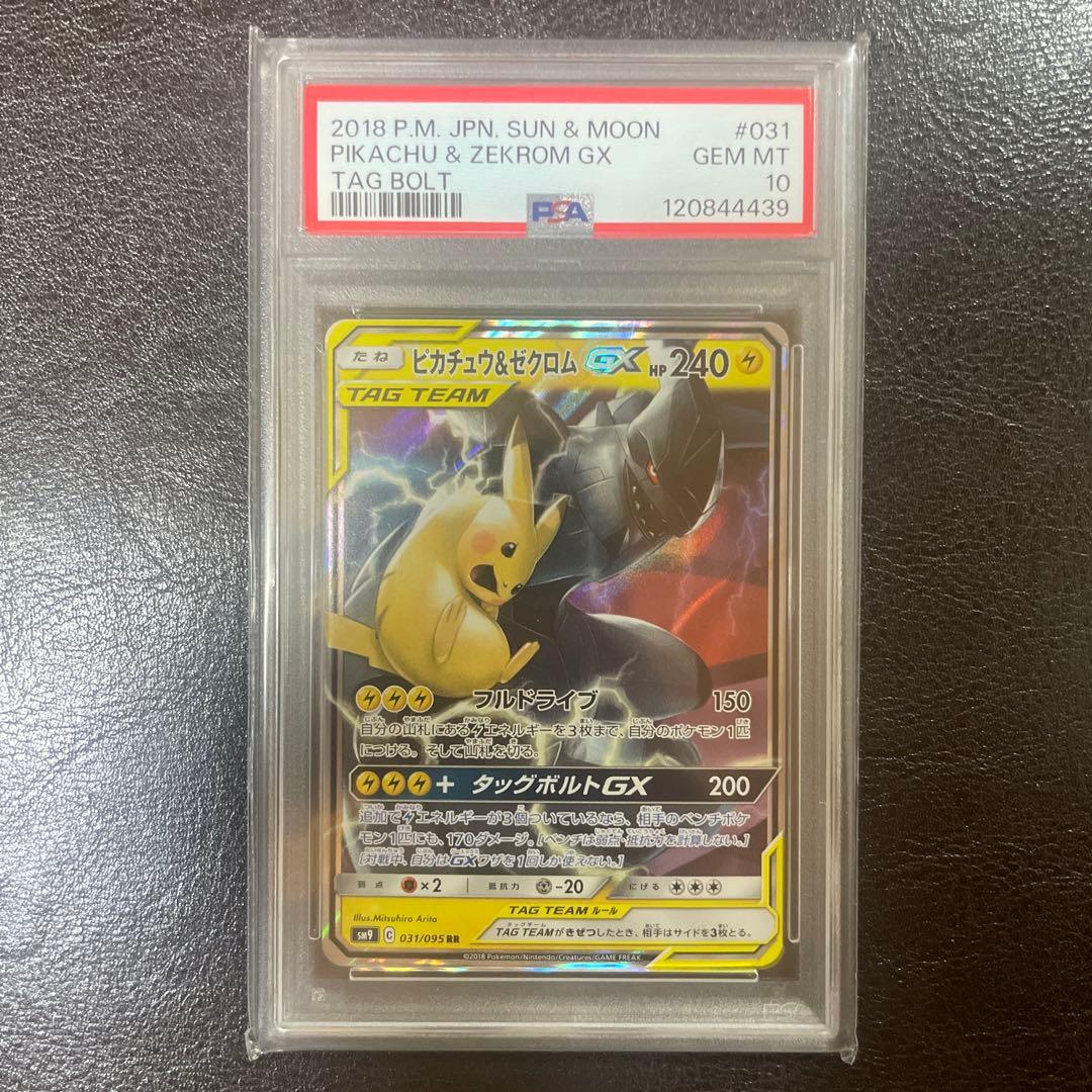 PSA10 ピカチュウ＆ゼクロムGX RR SM12a TAG TEAM - メルカリ