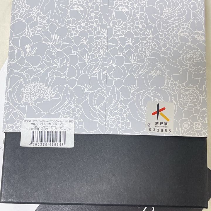 【送料込・未使用】熊野筆「メイクブラシ アニバーサリー」4本セット