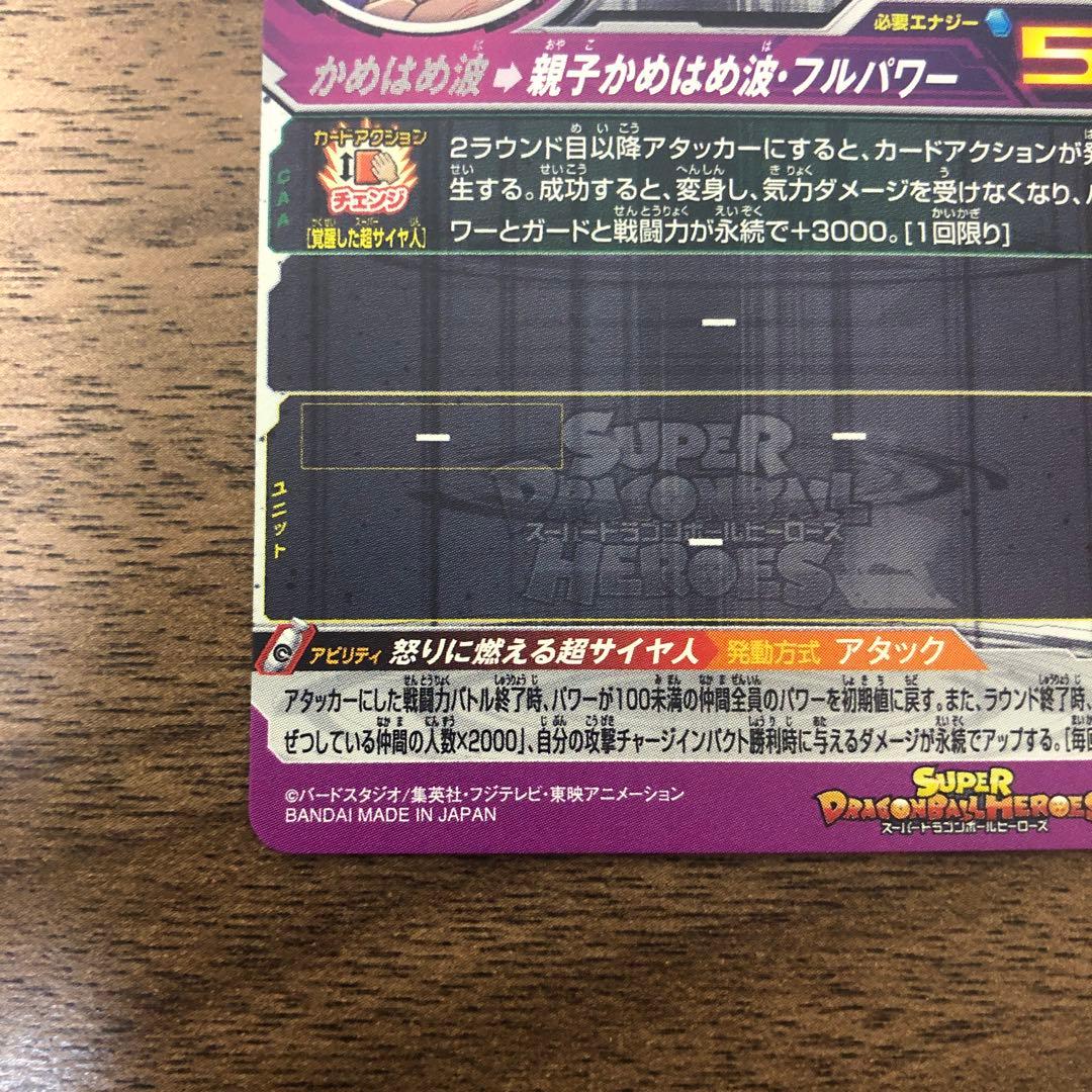 UM12-SEC3 孫悟飯 少年期 超サイヤ人2