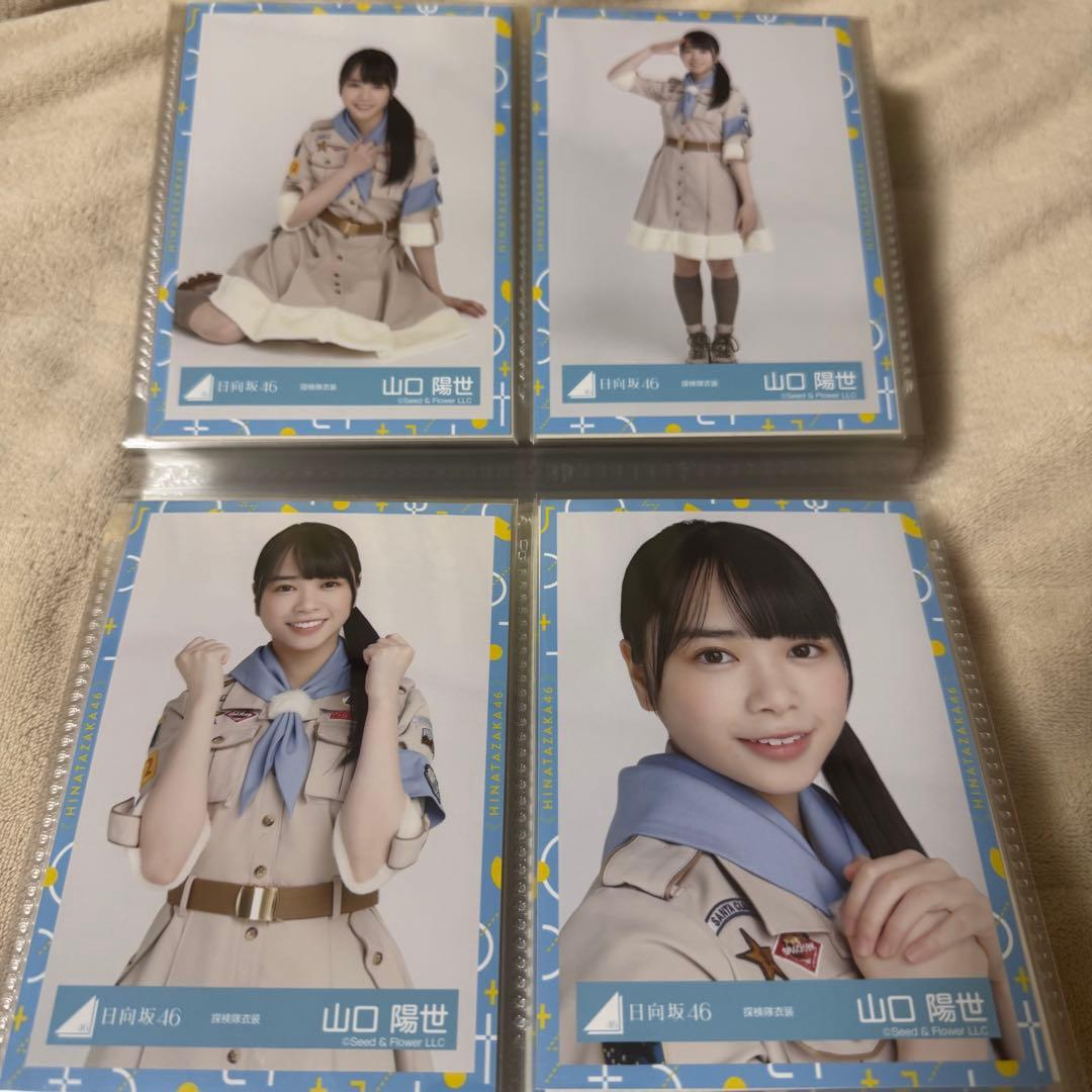 日向坂46 山口陽世 生写真 探検隊衣装 コンプ - メルカリ
