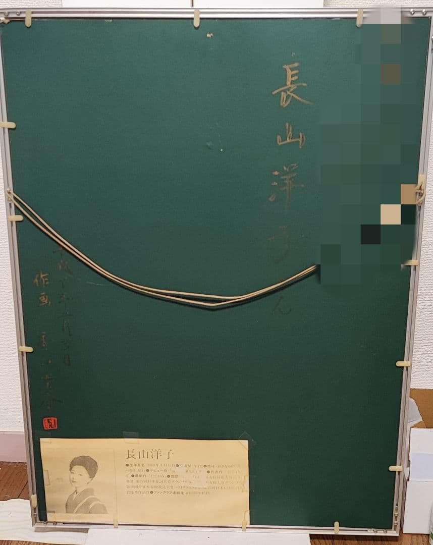 長山洋子さん　肖像画