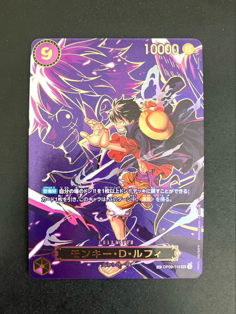 OP09-119 SP（スペシャルカード） SEC モンキー・D ・ルフィ - メルカリ