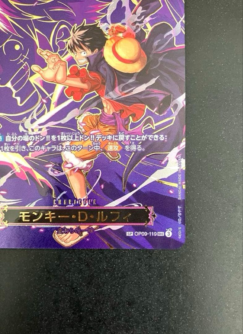 OP09-119 SP（スペシャルカード） SEC モンキー・D ・ルフィ - メルカリ