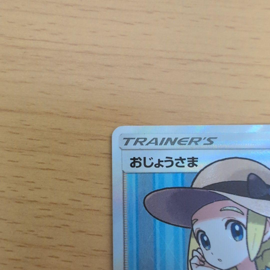 おじょうさま SR SM6 禁断の光 100/094