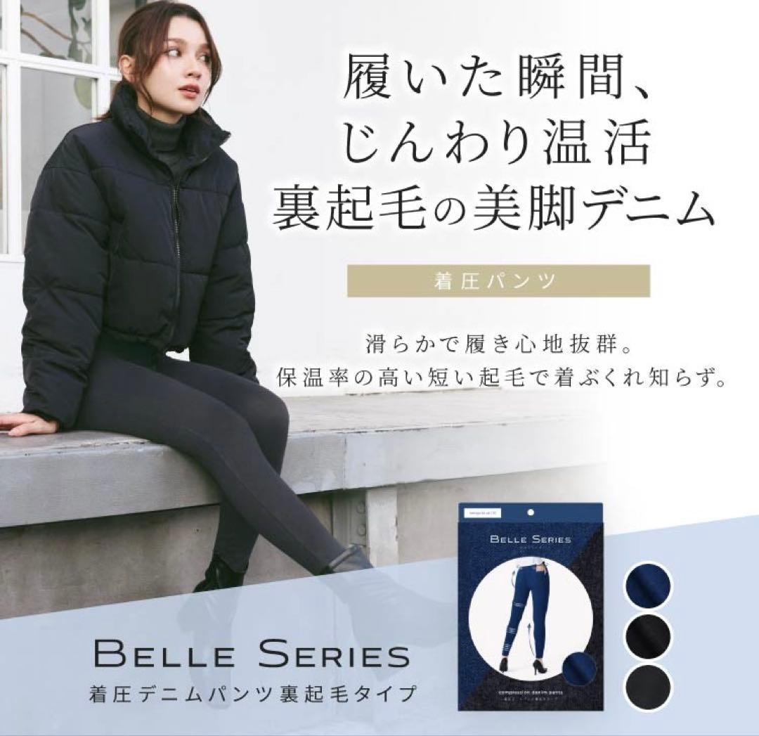 新品 裏起毛タイプ ベルシリーズ 着圧デニムパンツ M ブラック h2