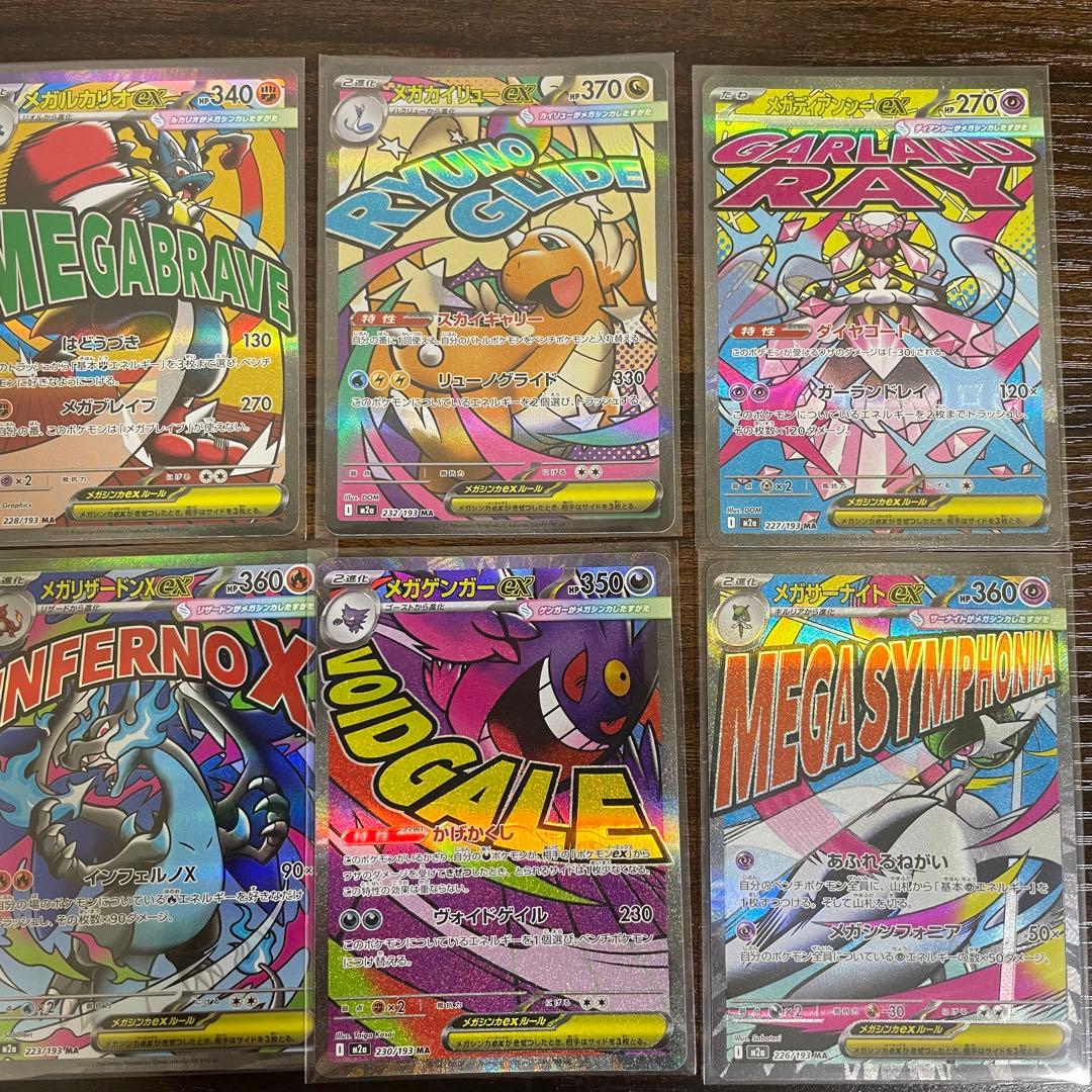 ポケモンカード　メガドリームex MA コンプリートセット　10種