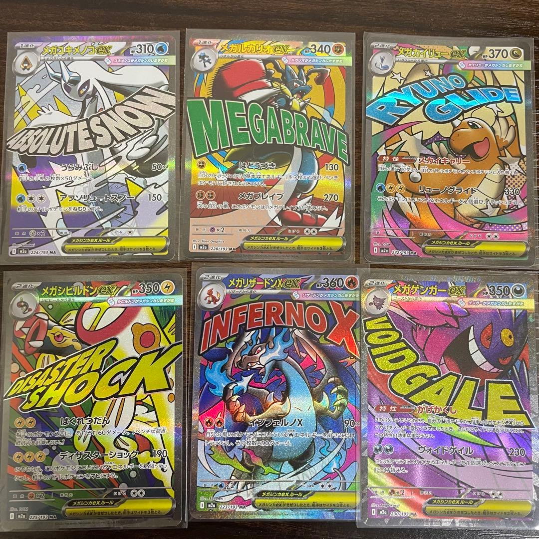 ポケモンカード　メガドリームex MA コンプリートセット　10種