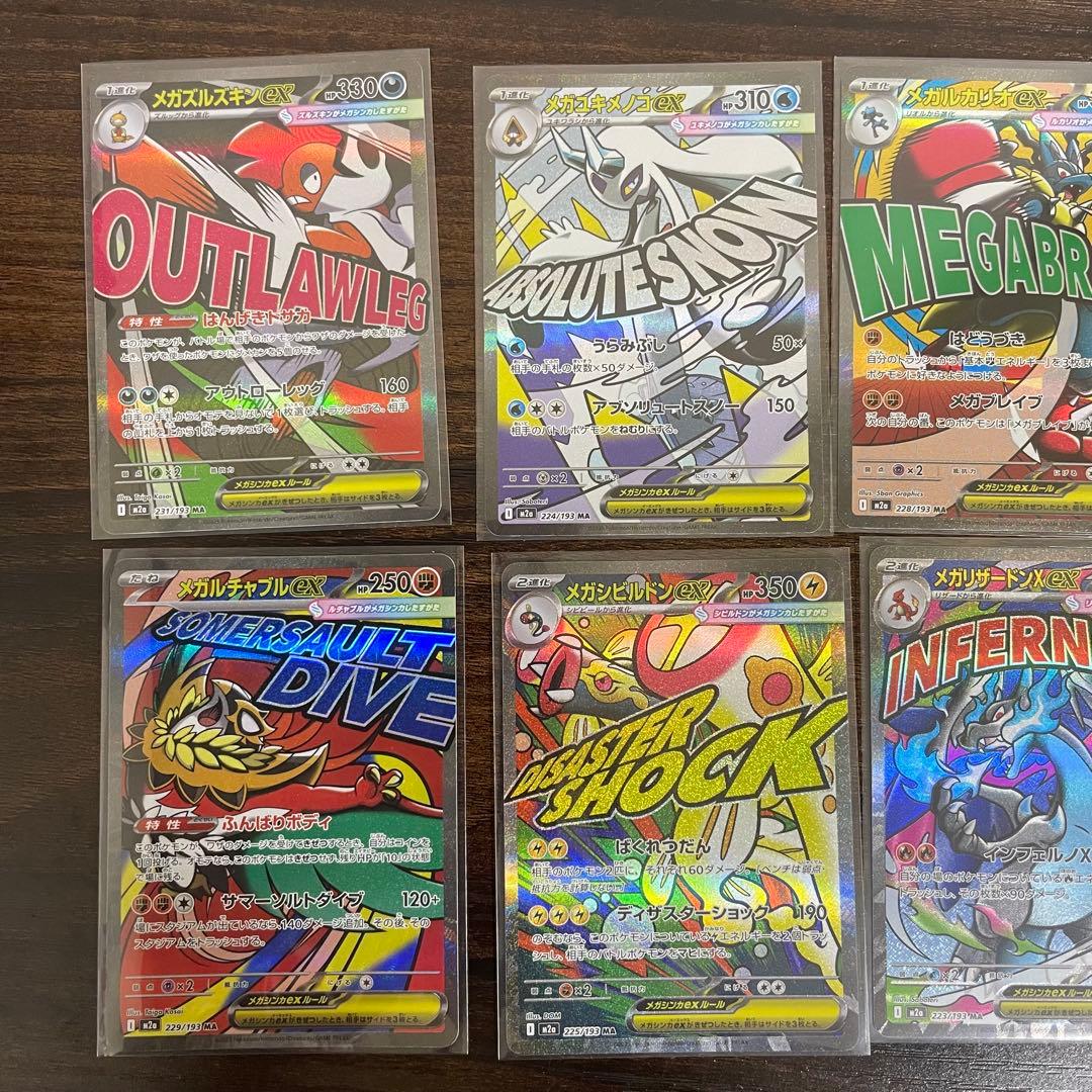 ポケモンカード　メガドリームex MA コンプリートセット　10種