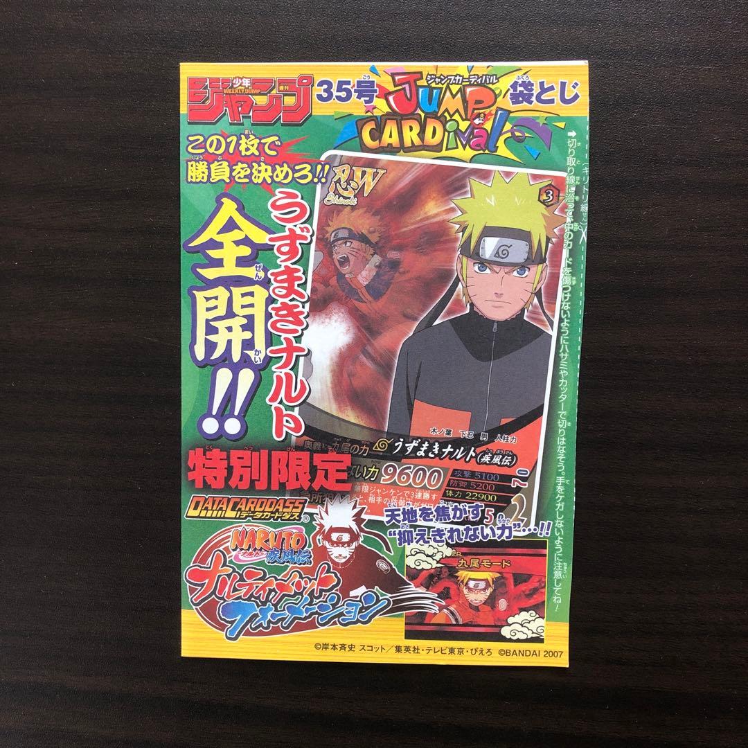 NARUTO ナルト データカードダス ジャンプ付録 6種セット - メルカリ
