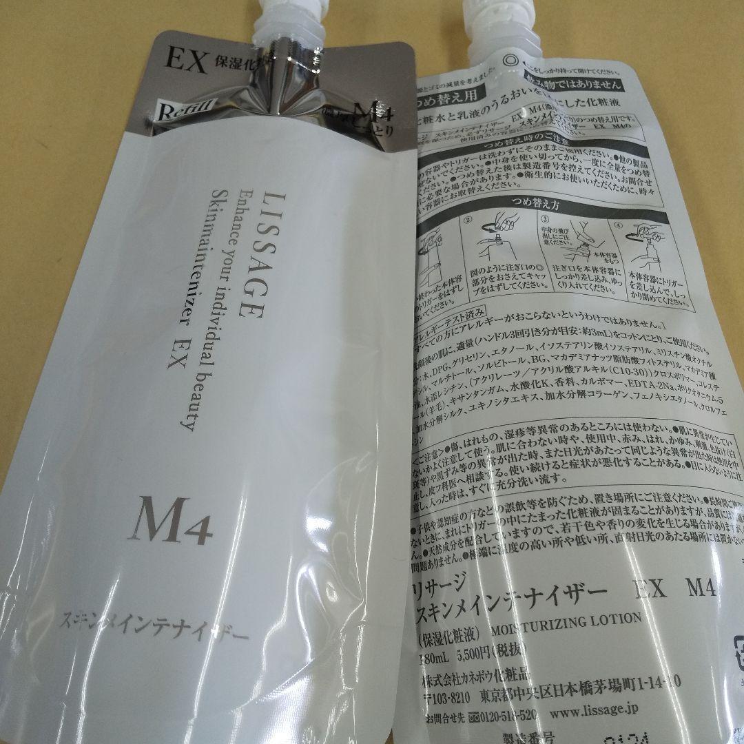※特別価格スキンメインテナイザーEXM4（濃厚しっとり）レフィル2本セット