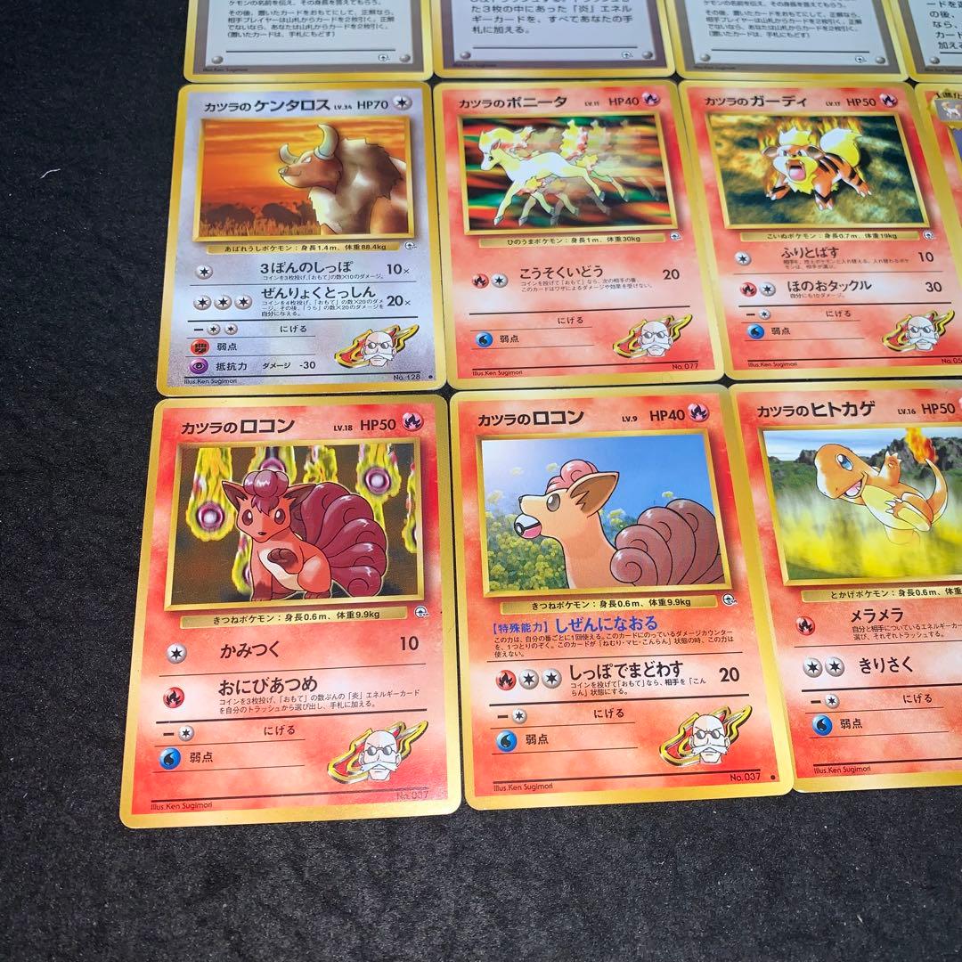 ポケモン No.10007 旧裏 カツラのポケモン カツラのリザードLV.29