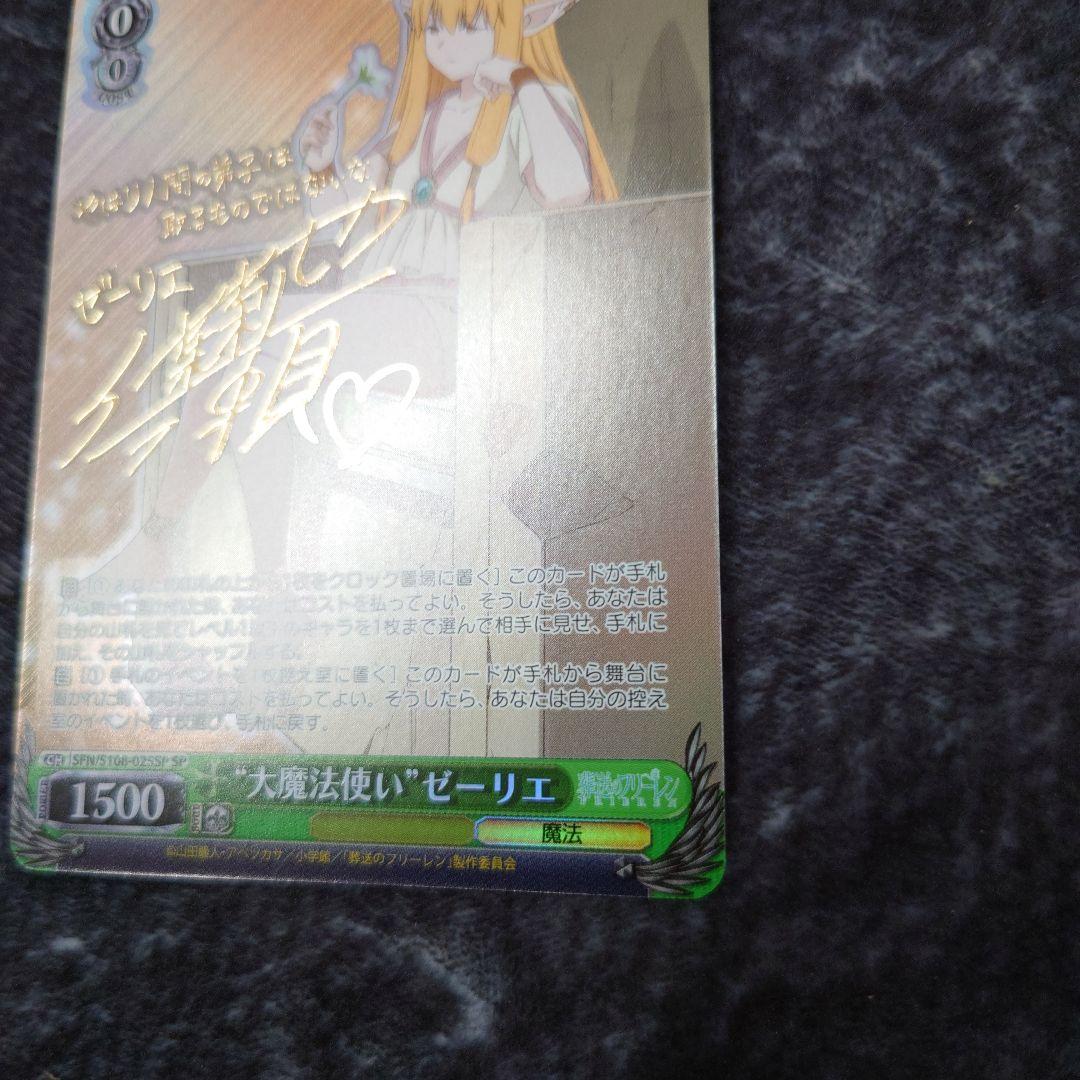 ヴァイス 大魔法使い ゼーリエ SP サイン - メルカリ