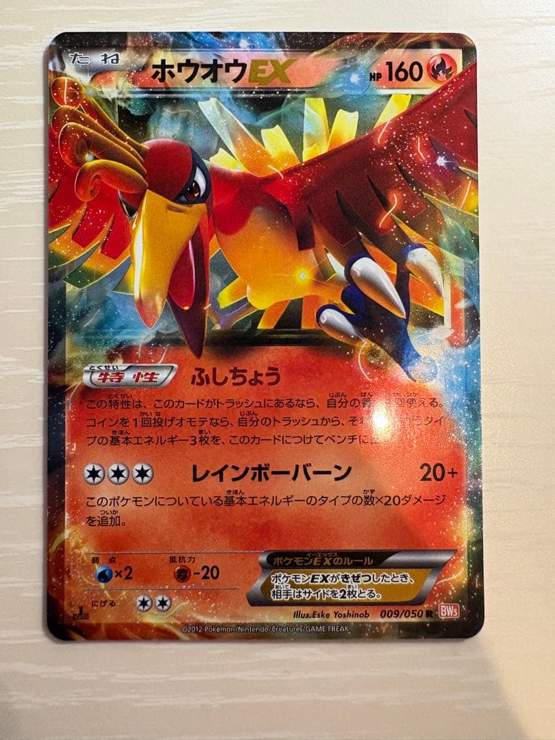 ホウオウEX R BW5 リューノブレード 009/050 - メルカリ