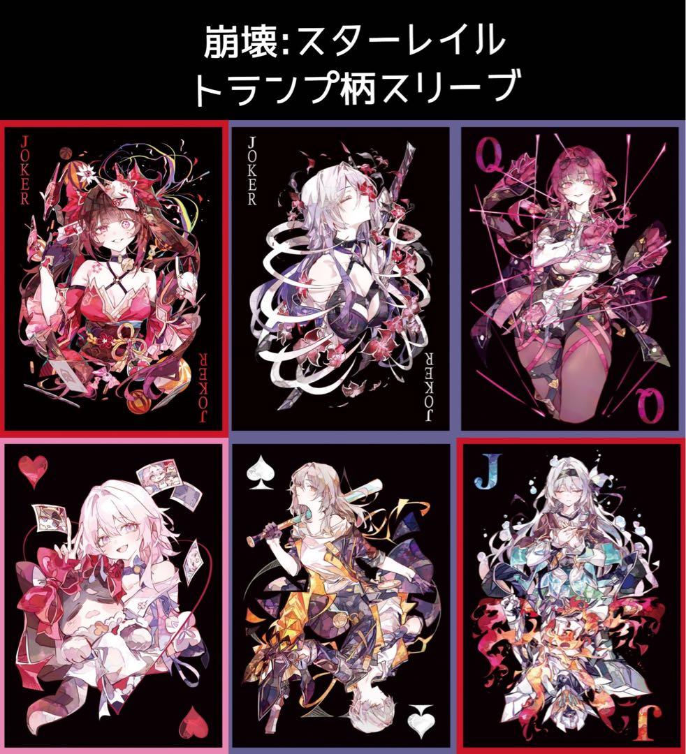 新品40枚 崩壊スターレイル 黄泉 トランプ柄 カードスリーブ スタレ