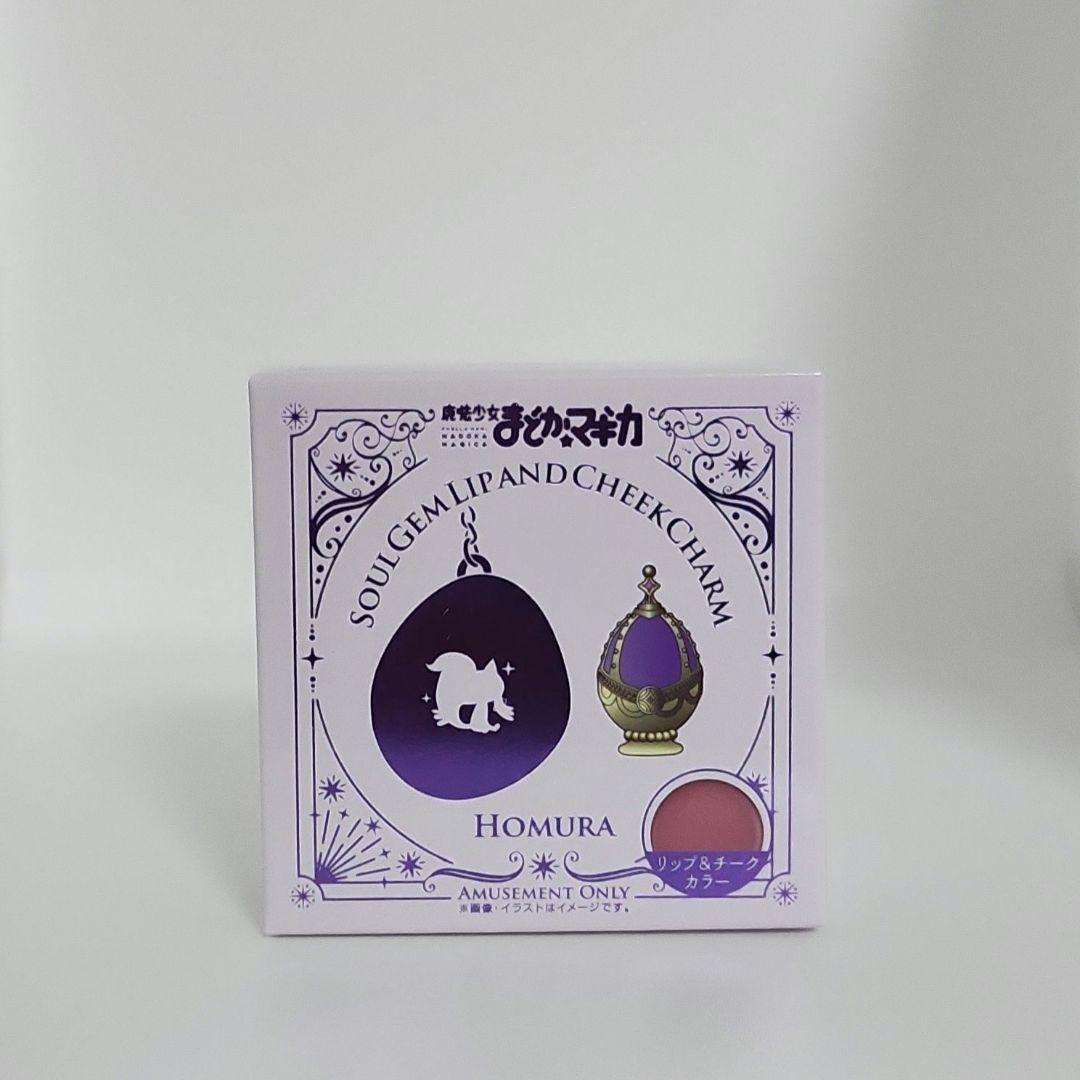 魔法少女まどか☆マギカ ソウルジェム リップ&チークチャーム2種