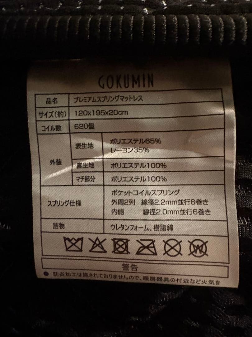GOKUMIN スプリングマットレス セミダブル ブラック