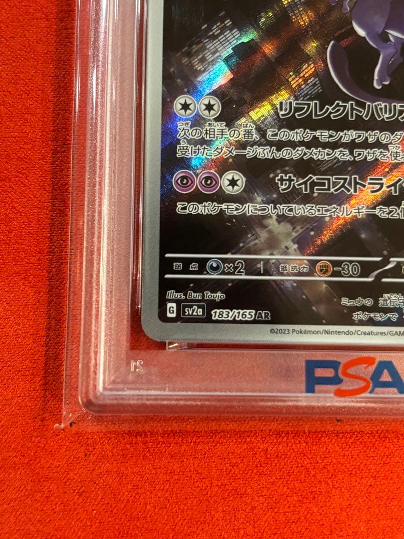 PSA10】ミュウツー AR[SV2a 183/165] - メルカリ