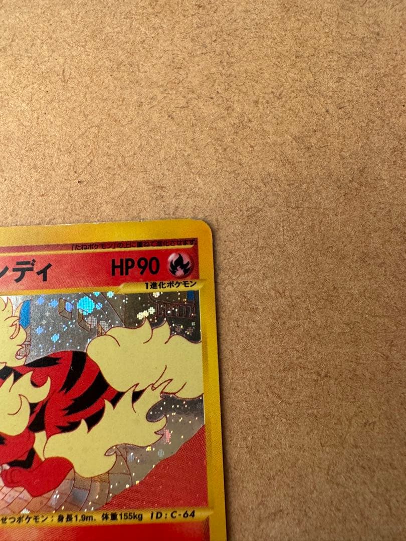 ウインディ ★ 拡張パック第2弾 地図にない町 017/092