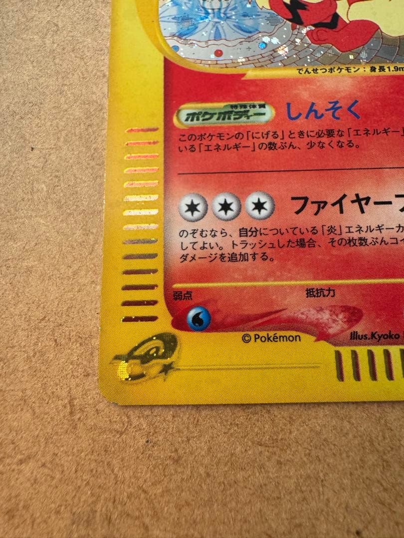 ウインディ ★ 拡張パック第2弾 地図にない町 017/092