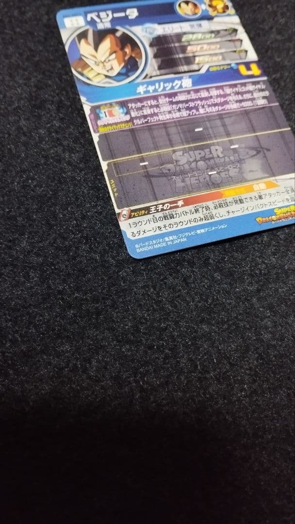 王子の一手♪ ベジータ ドラゴンボールヒーローズ BM2-SEC3 - メルカリ