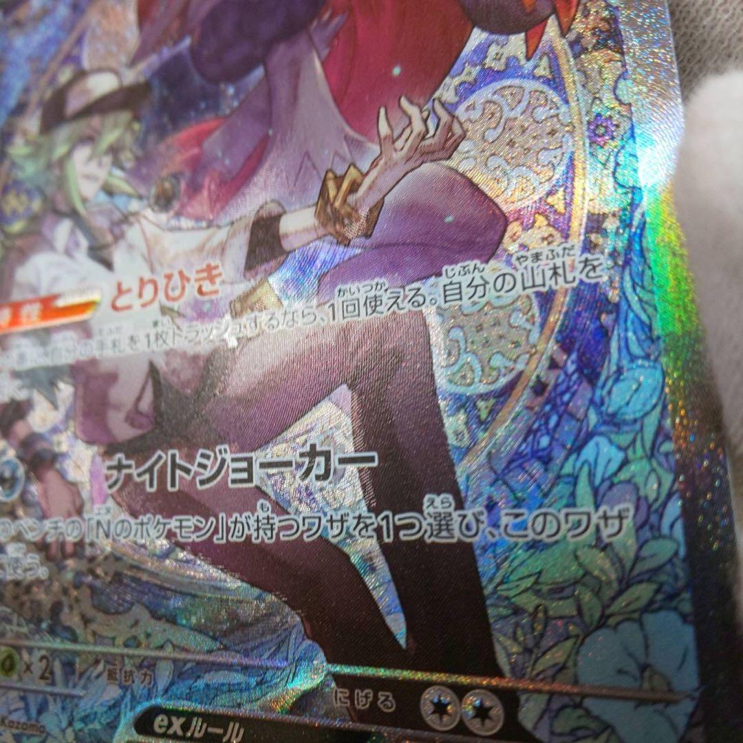 ク*ロ様 NのゾロアークexSARエラーカード【激ズレ】 魂抜け 幽体離脱