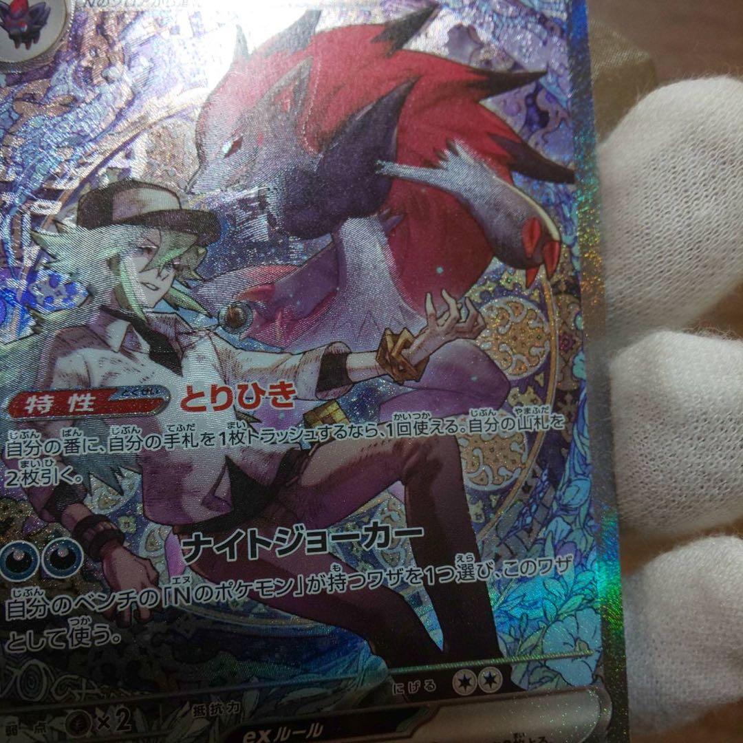 ク*ロ様 NのゾロアークexSARエラーカード【激ズレ】 魂抜け 幽体離脱