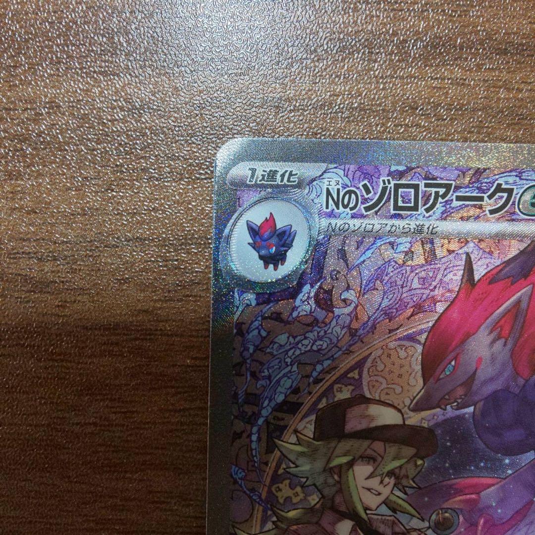 ク*ロ様 NのゾロアークexSARエラーカード【激ズレ】 魂抜け 幽体離脱