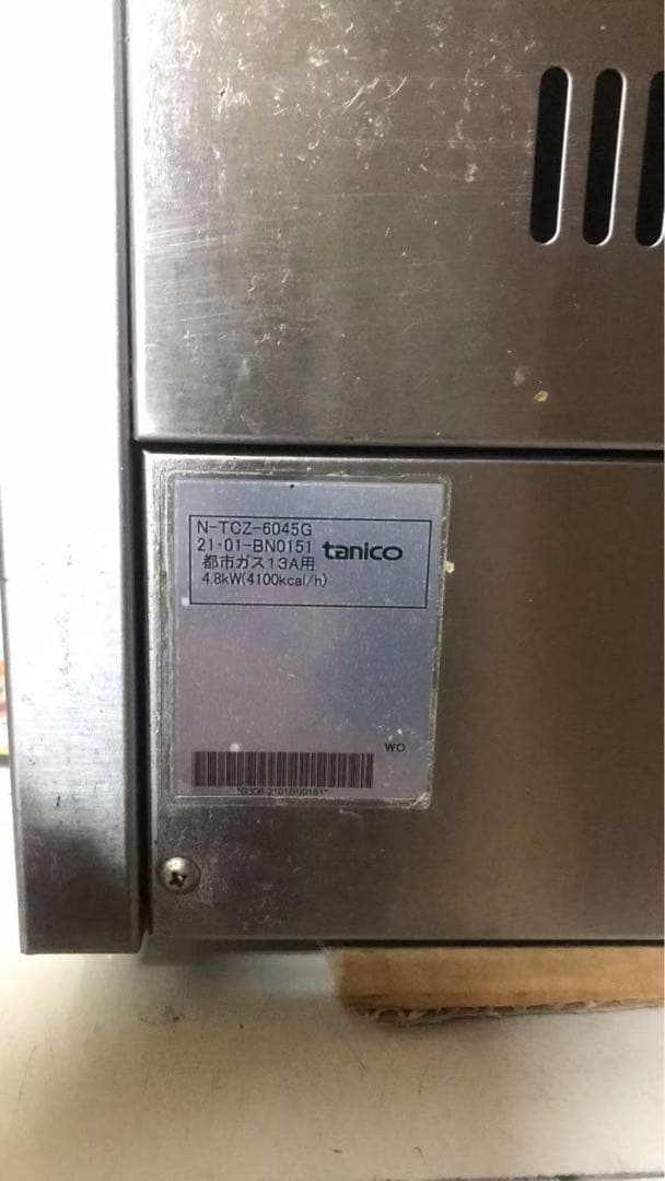 タニコー製　ガス餃子グリラー　業務用ガスサラマンダー N-TCZ-6045G