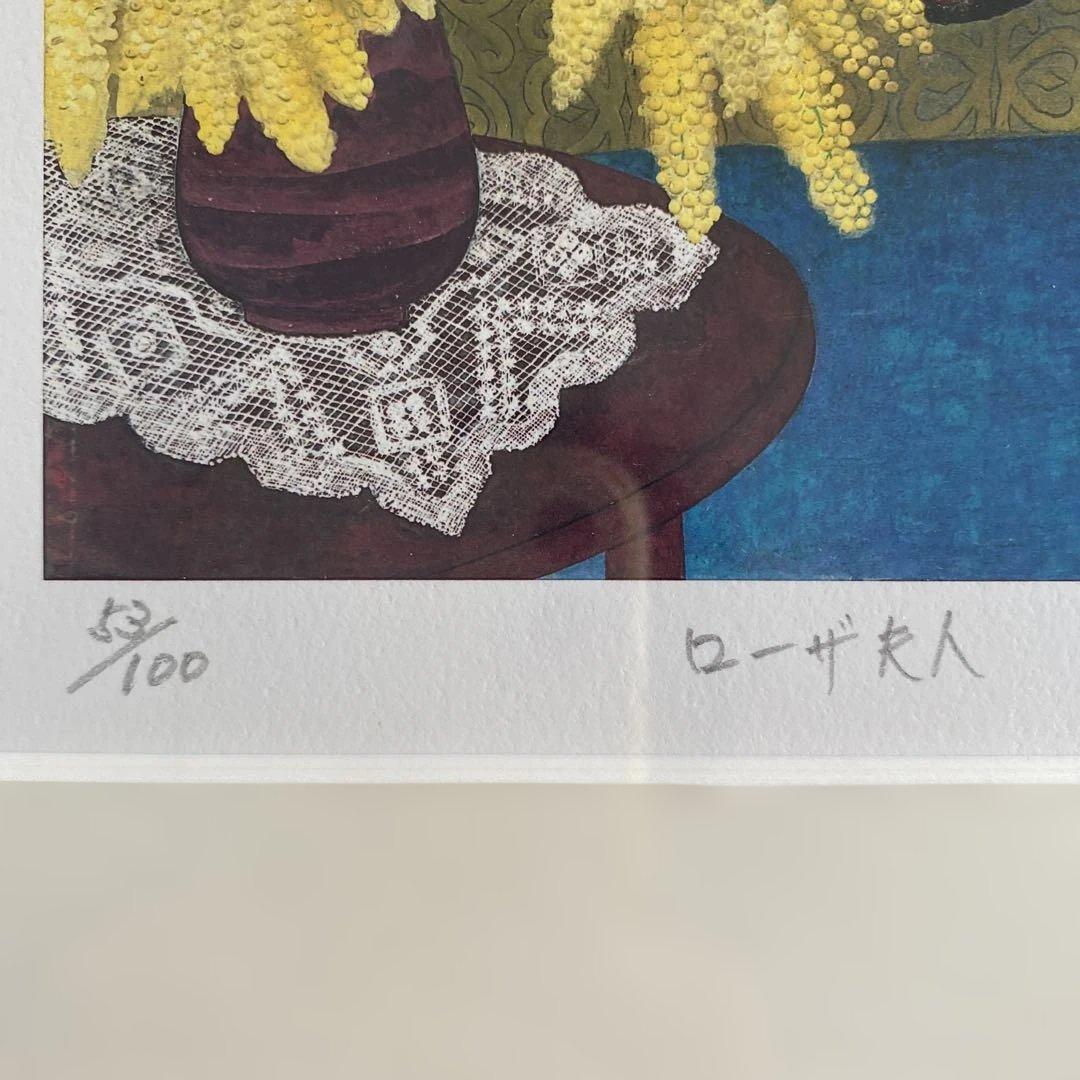 益井三重子　ローザ夫人　限定100部