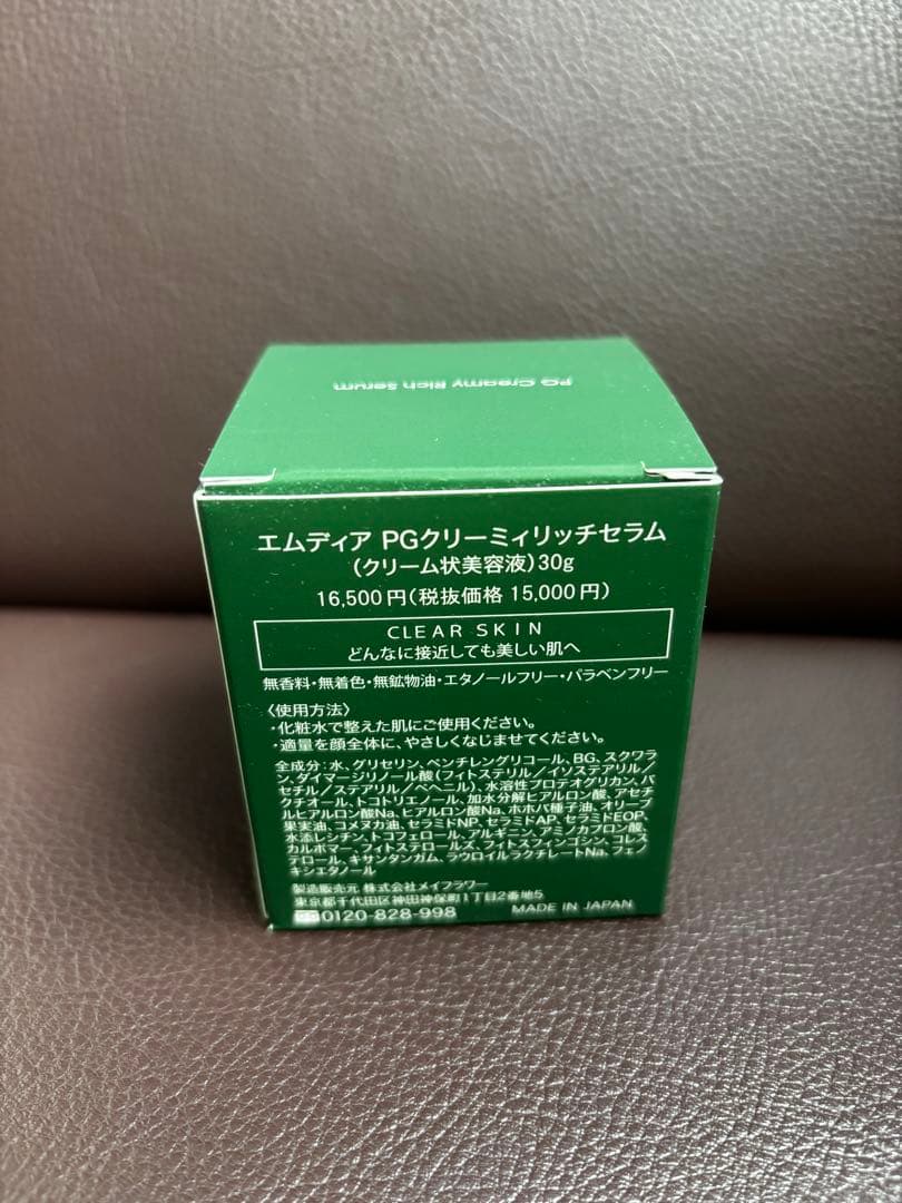 エムディア PGクリーミィリッチセラム 30g