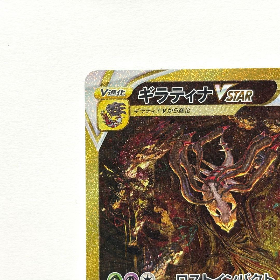 【美品】ギラティナVSTAR UR S12a 261/172