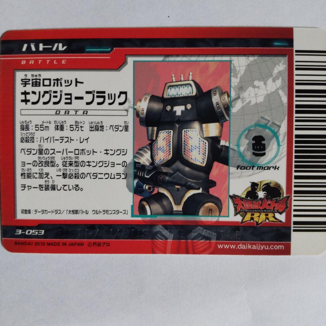 大怪獣バトル RR キングジョー キングジョーブラック キングジョー