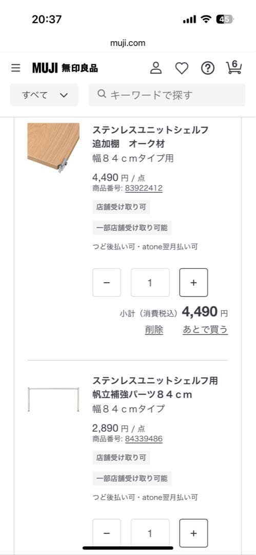 ラムにく【美品】無印良品 ステンレスユニットシェルフ　オーク