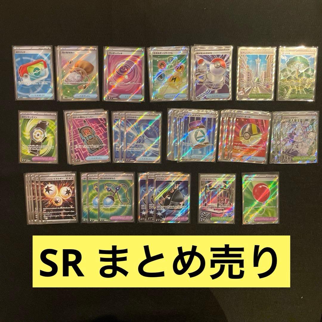 グッズ スタジアム ポケモンのどうぐ SR まとめ売り ポケパッドなど