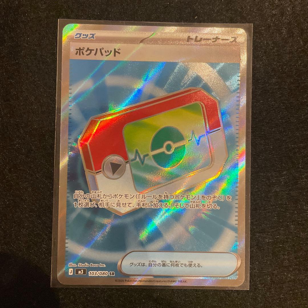 グッズ スタジアム ポケモンのどうぐ SR まとめ売り ポケパッドなど