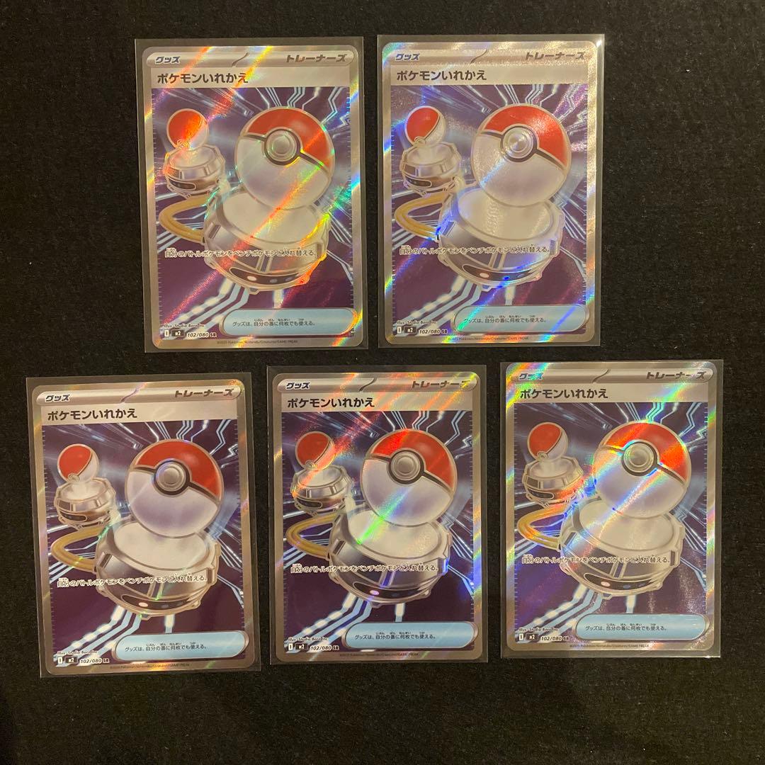 グッズ スタジアム ポケモンのどうぐ SR まとめ売り ポケパッドなど