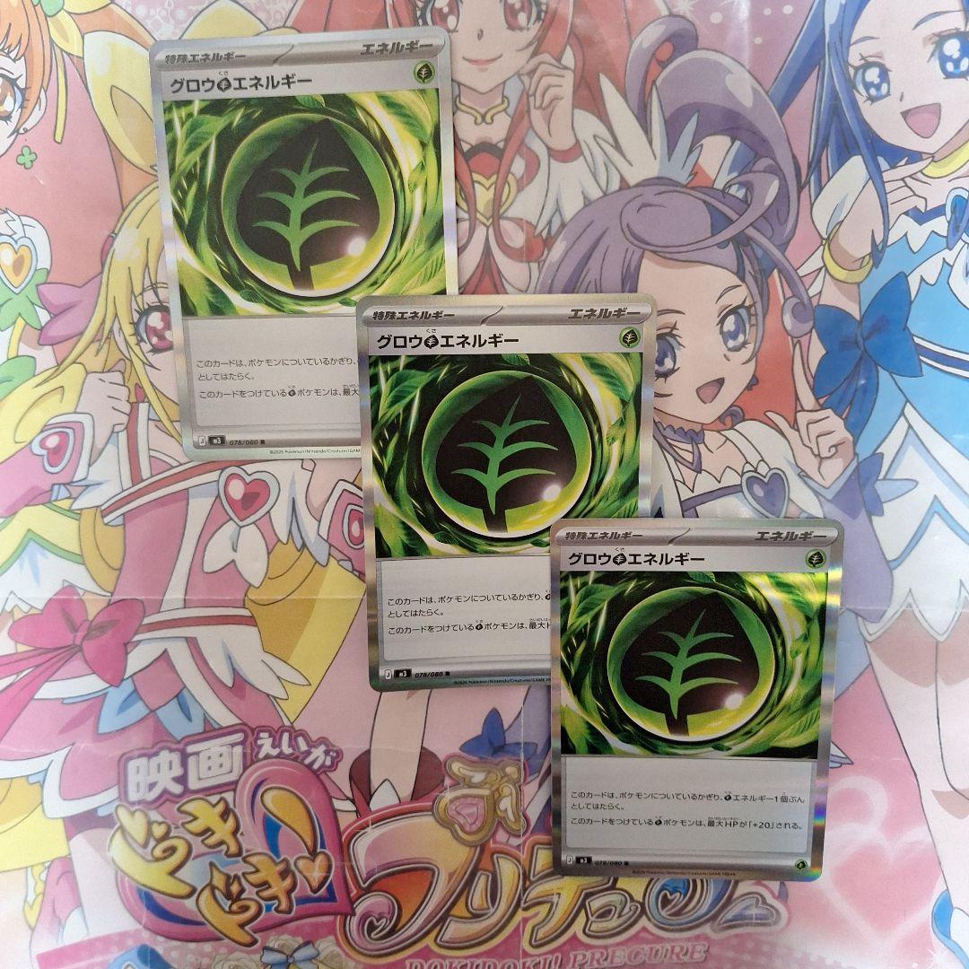 ポケモンカードゲーム グロウくさエネルギー R 3枚セット - メルカリ