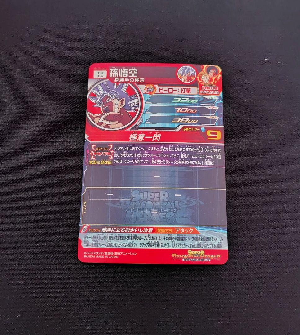 スーパードラゴンボールヒーローズまとめ売りSEC3枚 UR1枚 - メルカリ