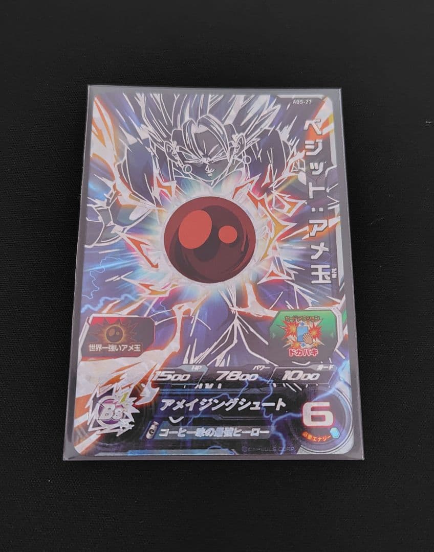 スーパードラゴンボールヒーローズまとめ売りSEC3枚 UR1枚 - メルカリ