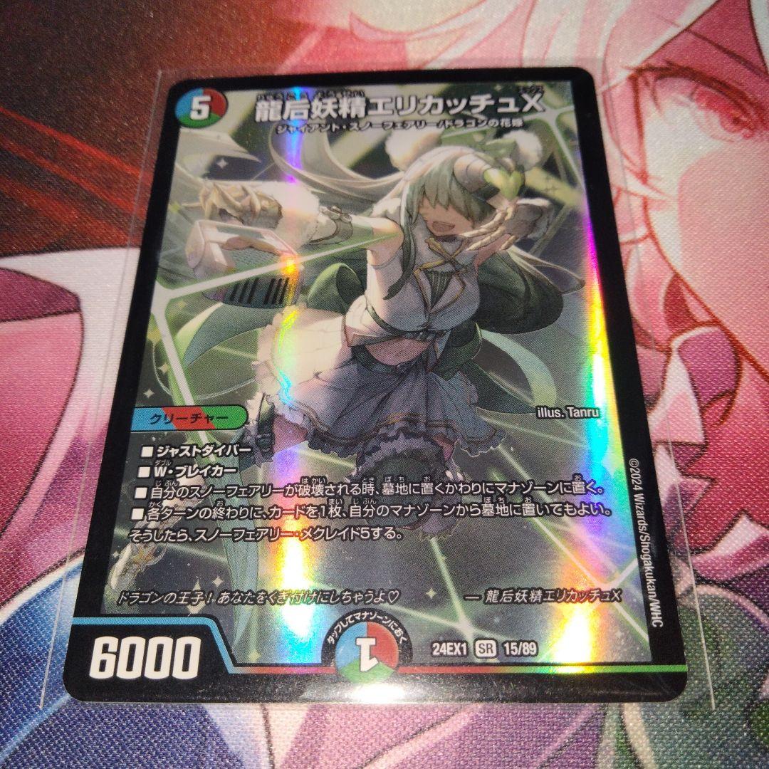 デュエマ龍后妖精 エリカッチュX エリカッチュエックス - メルカリ