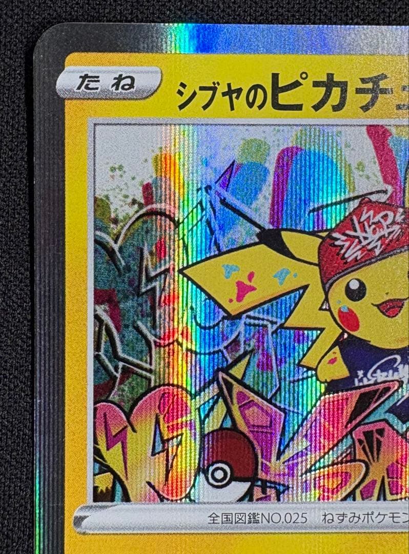 シブヤのピカチュウ: プロモ S-P 002 プロモーションカード「S-P」