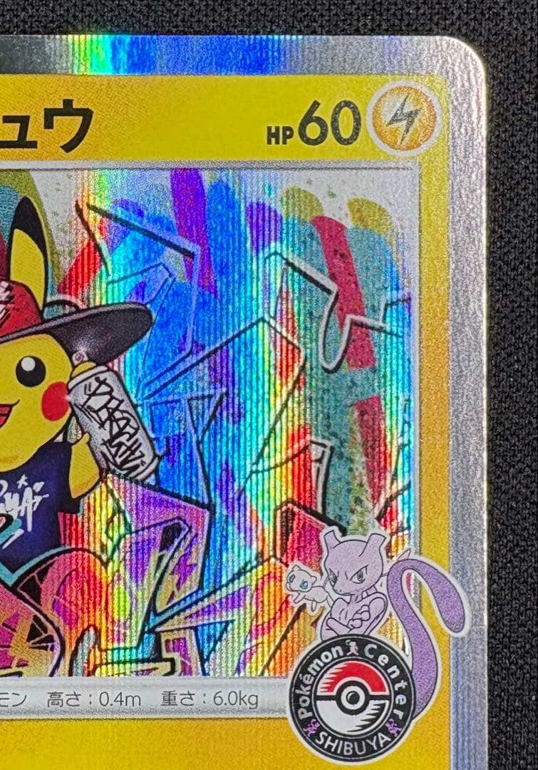 シブヤのピカチュウ: プロモ S-P 002 プロモーションカード「S-P」