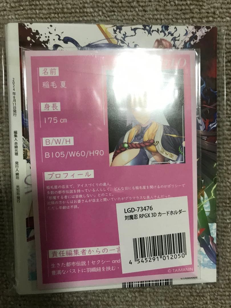 対魔忍RPGX「レンチキュラーカード7種＋稲毛夏　カードホルダー付き」