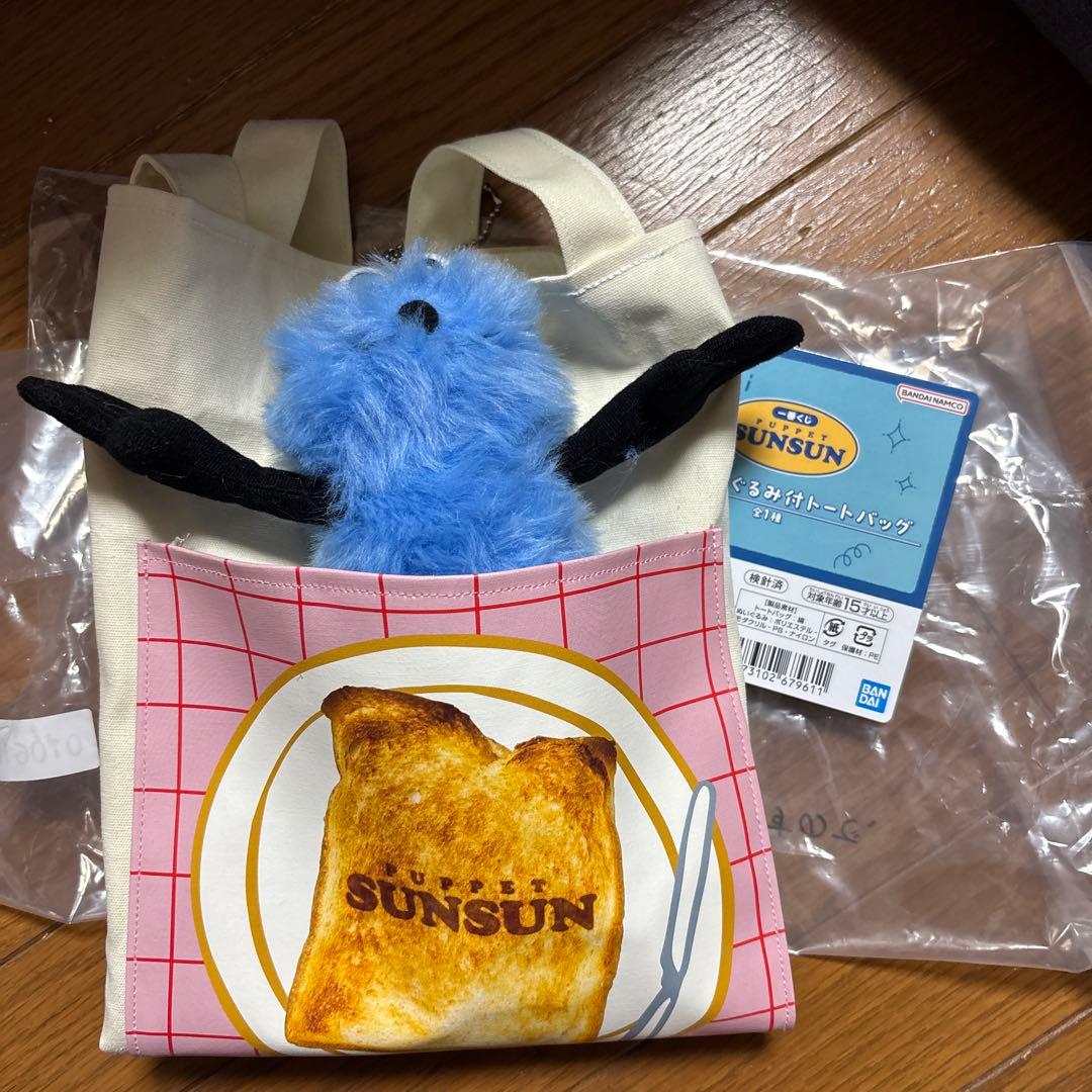 パペットスンスン 一番くじ B賞 ぬいぐるみ付トートバッグ - メルカリ