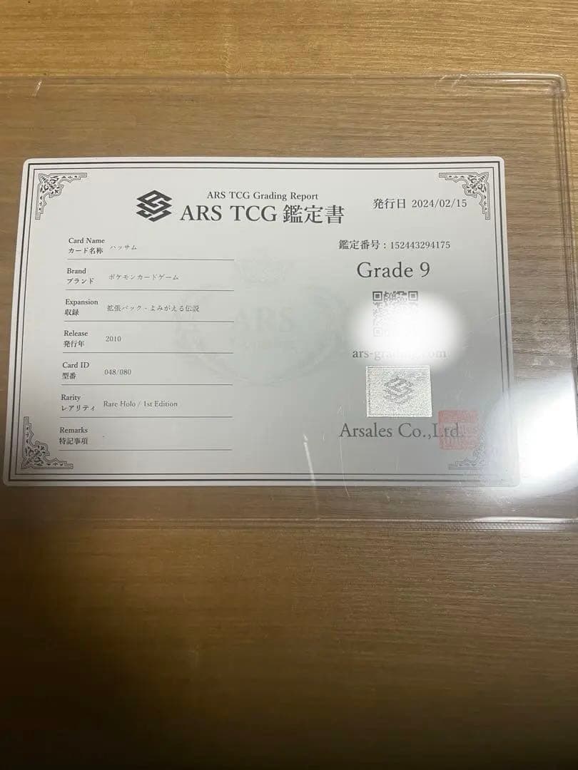 ハッサム　レジェンド