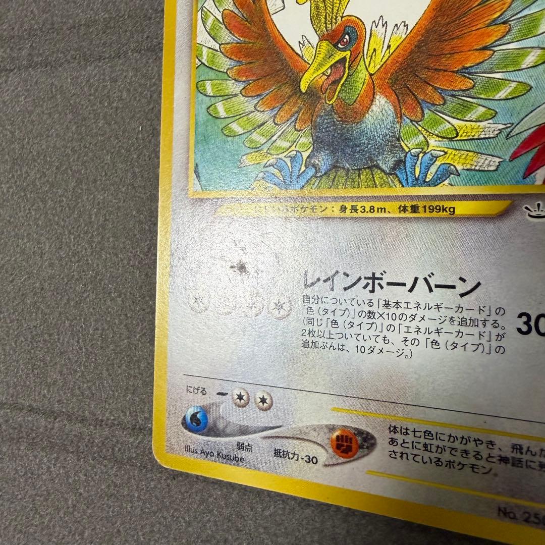 ホウオウ 旧裏 プロモ プレミアムファイル3 - メルカリ