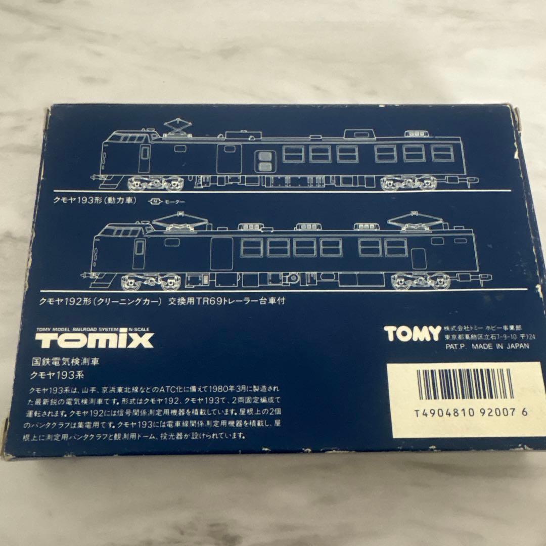 18、TOMIX 92007 国鉄193系クリーニングカーセット - メルカリ