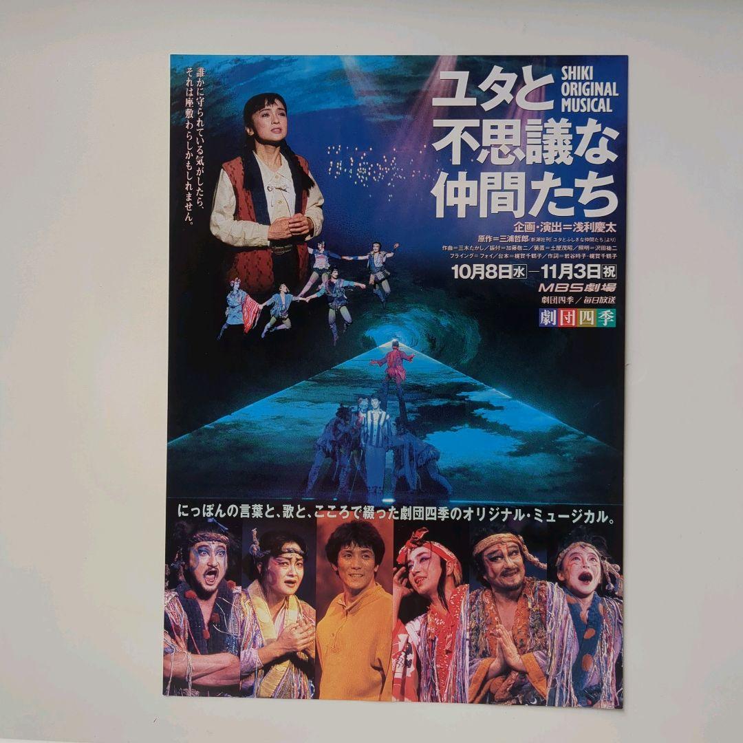 2/27まで【劇団四季】パンフレット、チラシ - メルカリ