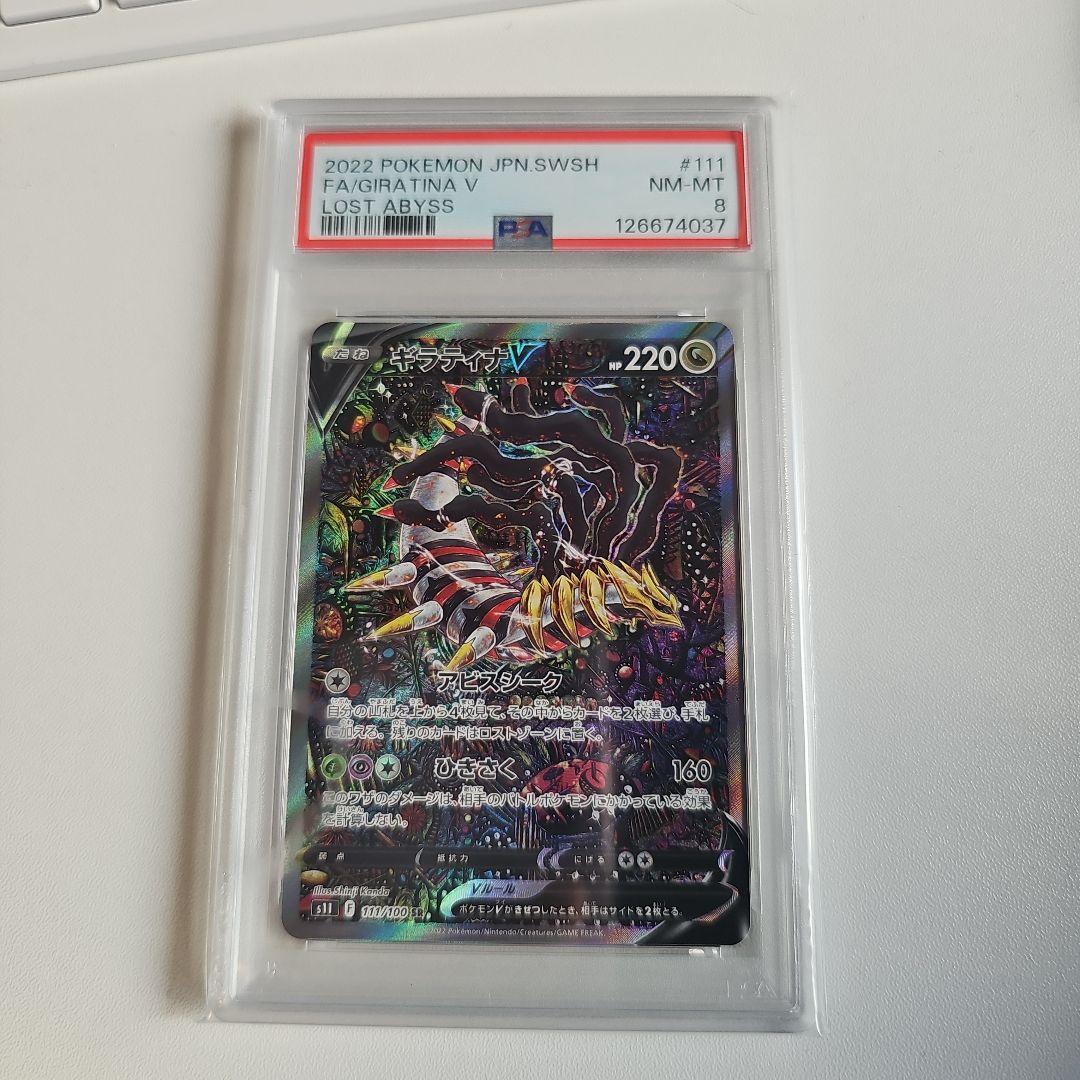 ギラティナV SR S11ロストアビス 111/100 PSA8 - メルカリ
