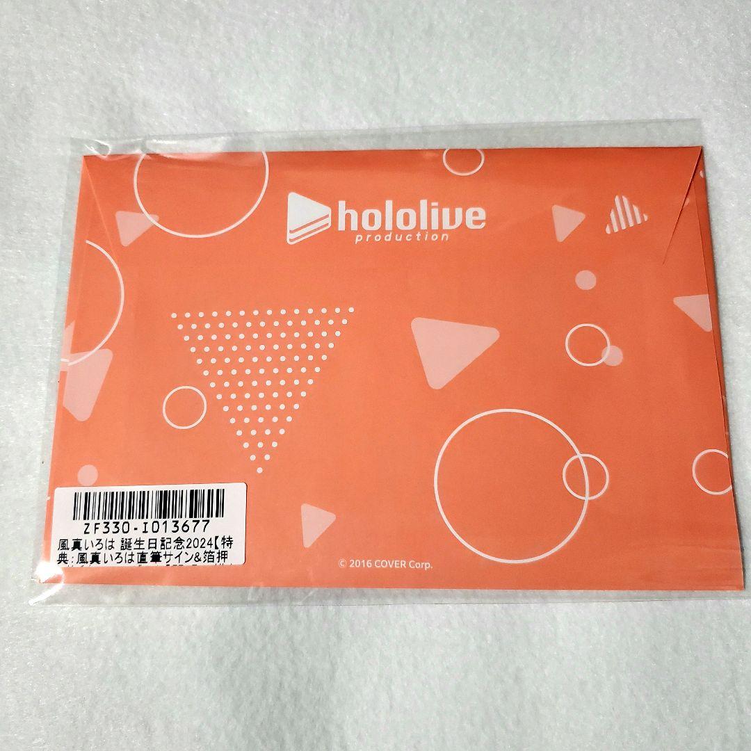 ホロライブ 風真いろは 誕生日記念2024 数量限定直筆サイン入り ポスト
